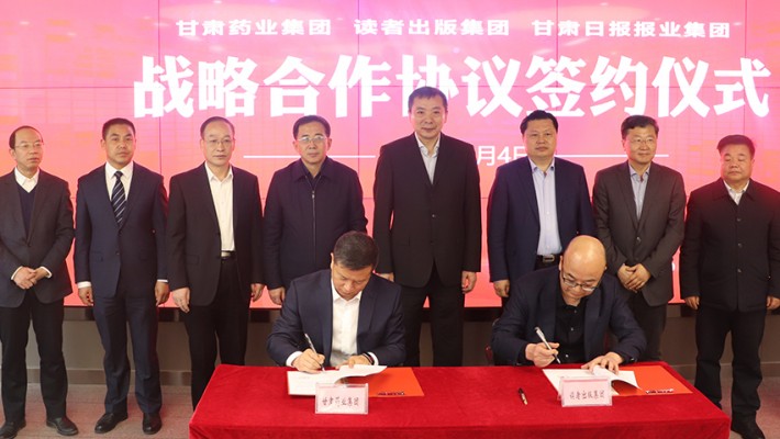集團公司領導考察甘肅報業(yè)集團并牽手讀者集團 開展品牌建設戰(zhàn)略合作