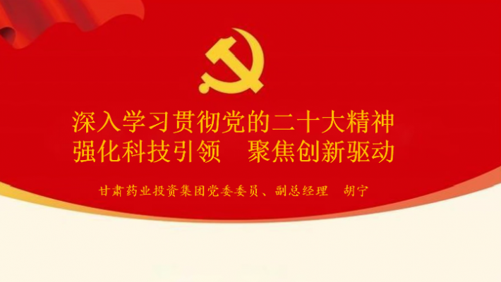 深入學(xué)習(xí)貫徹黨的二十大精神丨集團(tuán)公司黨委委員、副總經(jīng)理胡寧在研究院黨支部 宣講二十大精神