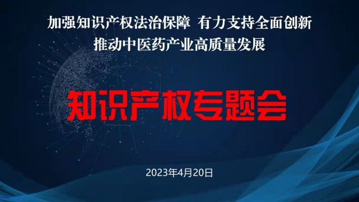 【三抓三促進行時】甘肅藥業(yè)集團開展知識產(chǎn)權專題講座