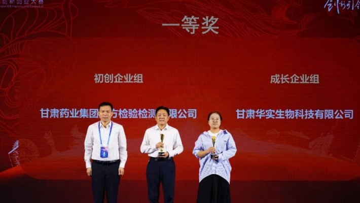 創(chuàng)新是引領(lǐng)發(fā)展的第一動(dòng)力，創(chuàng)業(yè)是時(shí)代發(fā)展的主題。2023年8月16日至17日，第十二屆中國(guó)創(chuàng)新創(chuàng)業(yè)大賽（甘肅賽區(qū)）決賽在蘭州皇冠假日酒店會(huì)議廳順利舉行。甘肅藥業(yè)集團(tuán)國(guó)方檢驗(yàn)檢測(cè)有限公司以92.45的高